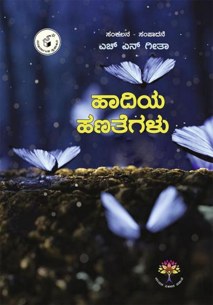 Haadiya Hanategalu(Kannada)