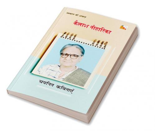 KAILASH NIHARIKA : CHAYANIT KAVITAYEN