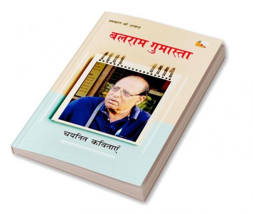 BALRAM GUMASTA : CHAYANIT KAVITAYEN