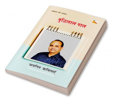 BUDDHILAL PAL : CHAYANIT KAVITAYEN