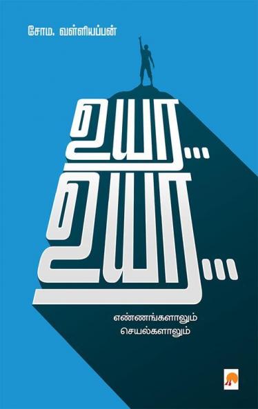 Uyara… Uyara…