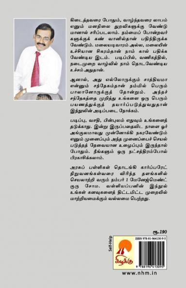 Uchcham Thodu