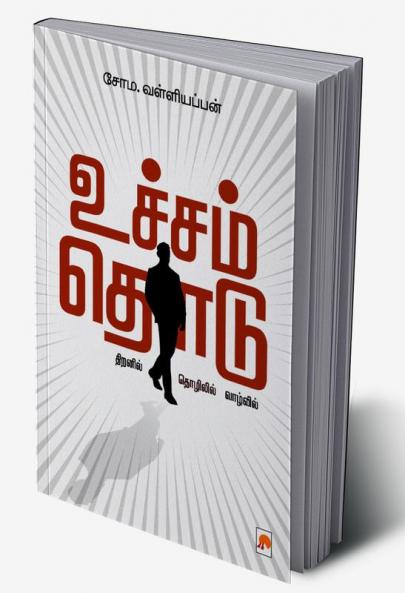 Uchcham Thodu