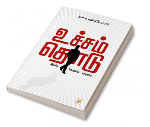Uchcham Thodu
