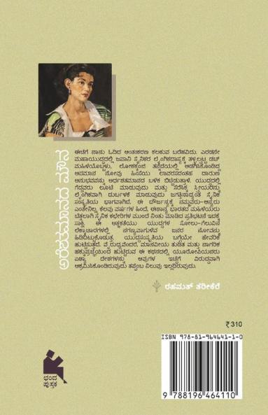 ARESHATAMAANADA MOUNA (Kannada)