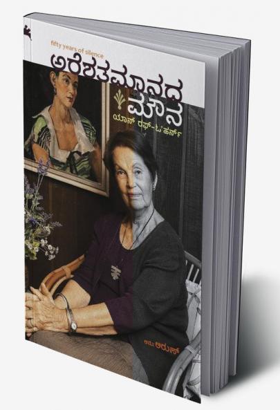 ARESHATAMAANADA MOUNA (Kannada)