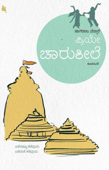 PRIYEE CHAARUSHEELE... (Kannada)