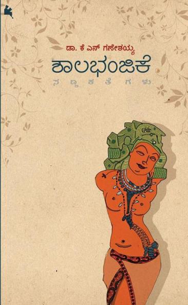 SHALABHANJIKE (Kannada)