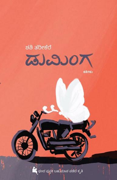 DUMINGA (Kannada)