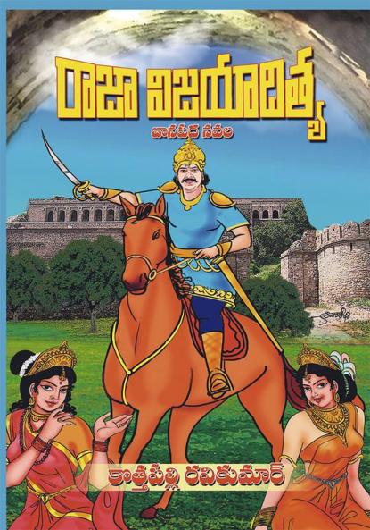 Raja Vijayaditya