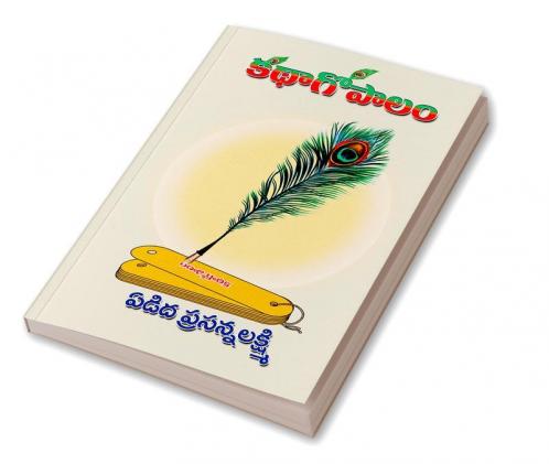 Katha Gopalam