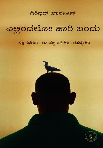 ELLINDALO HAARI BANDU (Kannada)