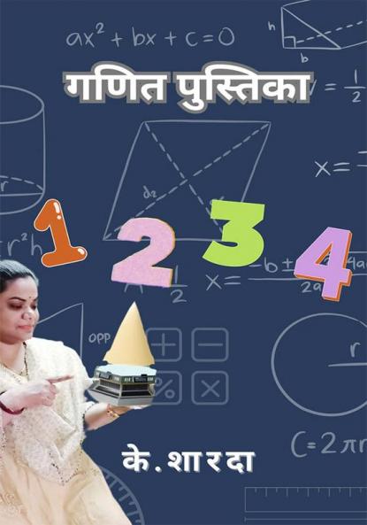 गणित पुस्तिका
