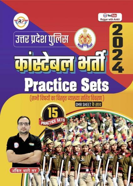 UP Police Constable Practice Sets by Ankit Bhati Sir