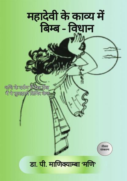 Mahadevi ke kavya mein Bimb-Vidhan