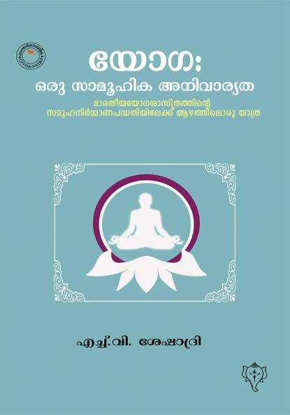 YOGA - ORU SAAMOOHIKA ANIVARYATHA