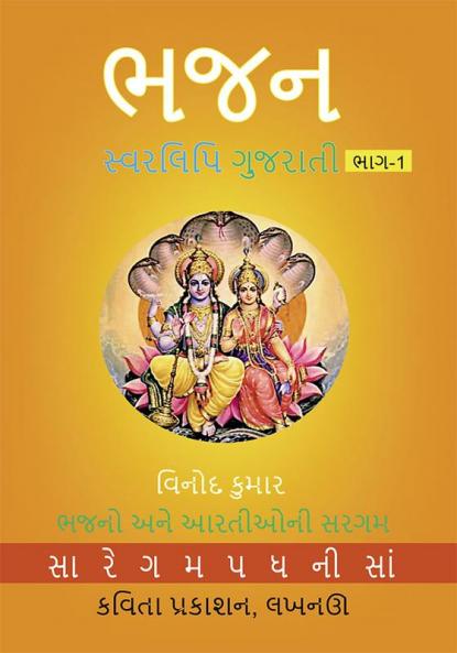 Bhajan Swarlipi Gujrati Part1