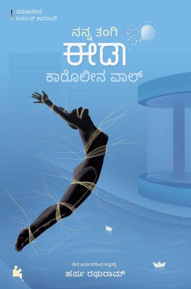 Nanna tangi Ida (Kannada)