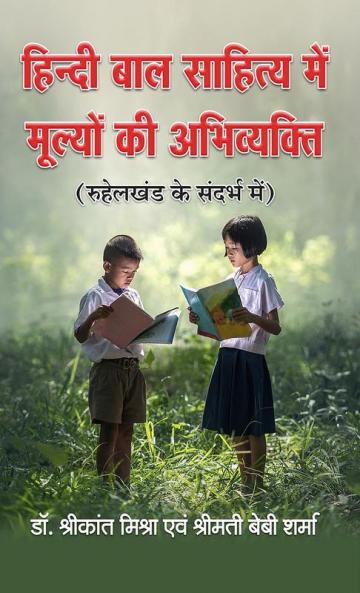 हिन्दी बाल साहित्य में मूल्यों की अभिव्यक्ति