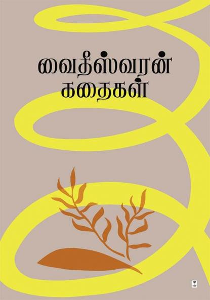 VAIDHEESWARAN KATHAIGAL