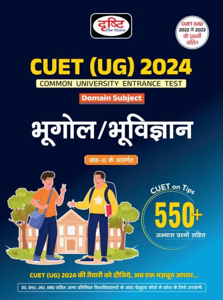 CUET Under Graduation Bhugol / Bhuvigyan 2024