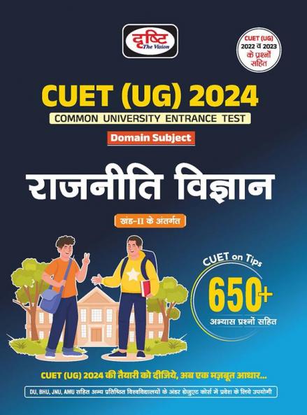 CUET Under Graduation Rajneeti Vigyan 2024 Part 2