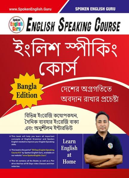 English Speaking Course Book (Bangla Edition) by Spoken English Guru