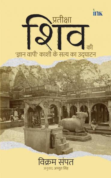 Waiting For Shiva (Hindi)