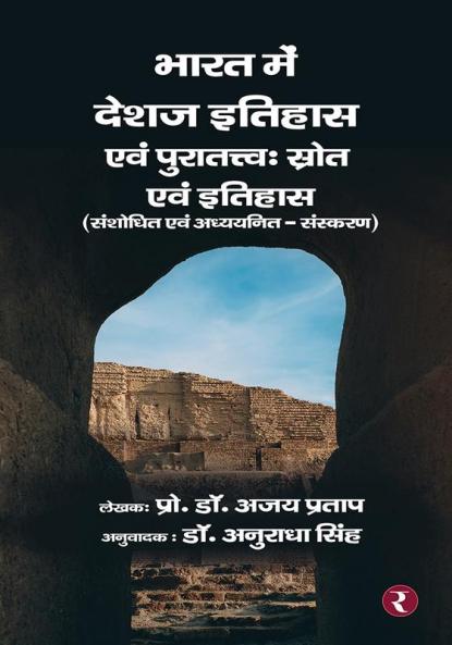 Bharat Mein Deshaj Itihas Evam Puratatva