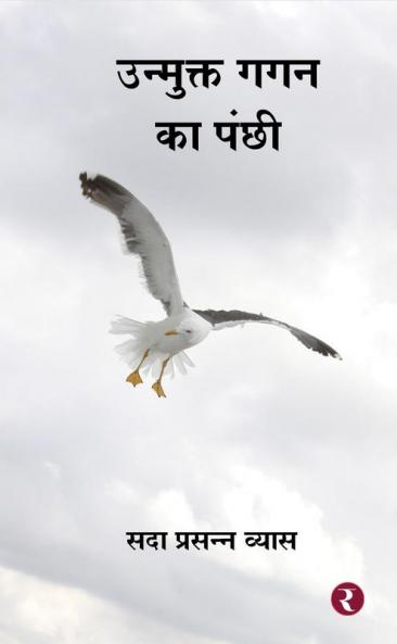 Unmukt Gagan Ka Panchhi