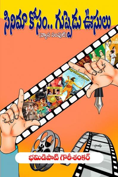 'Cinima' Kosam...Guppedu Usulu