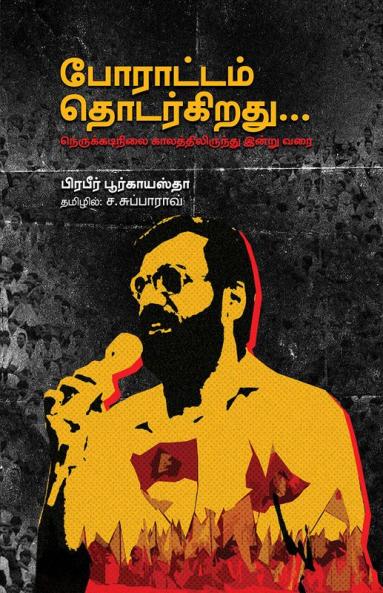 Porattam Thodarkirathu...