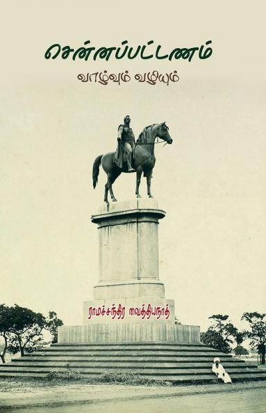 Chennapattanam  Vazhvum Vazhiyum