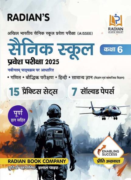Sainik School Practice Set Book Class 6 with Solved Papers for (AISSEE) All India Sainik Schools Entrance Exam 2025 (Hindi Medium)