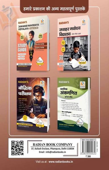 Jawahar Navodaya Vidyalaya: Entrance Exam 2025 - Study Guide For Class - 6 - Hindi Medium