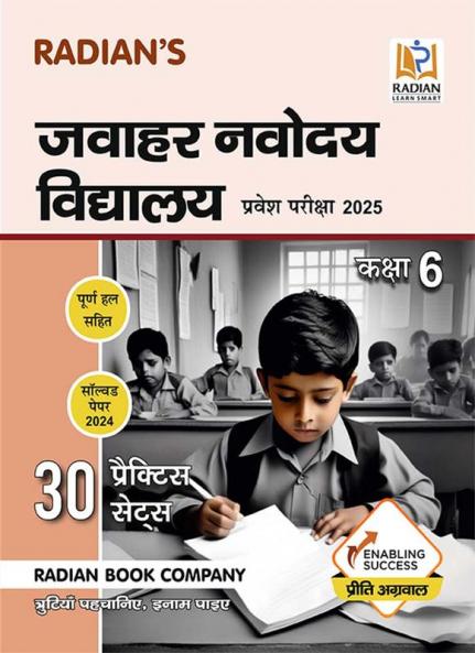 Jawahar Navodaya Vidyalaya (JNV) Practice Set with Latest Solved Paper Entrance Exam 2025 Book for Class 6 (Hindi Medium)