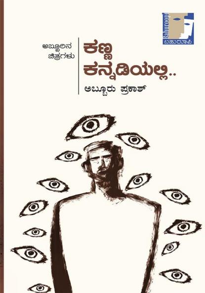 Kanna Kannadiyalli…(Kannada)