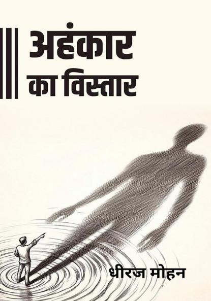 अहंकार का विस्तार