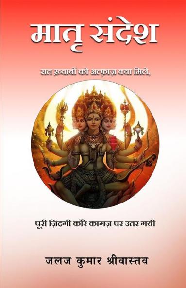 मातृ संदेश