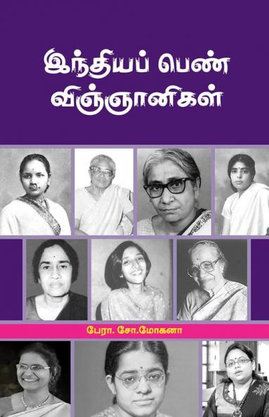 India Pen Vigngnanigal