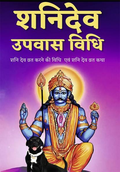 Shani Dev upwas Vidhi- शनि देव उपवास विधि