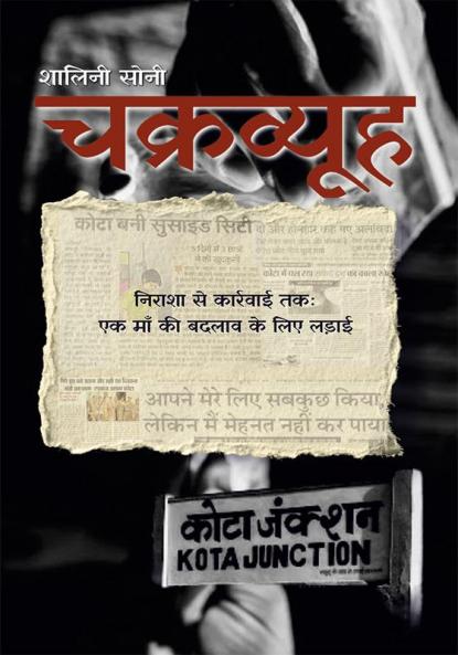 Chakravyuh