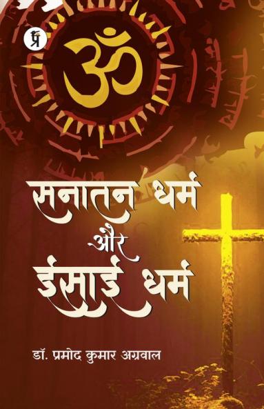 Sanatan Dhama Aur Christian Dharm