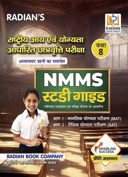 NMMS (Rashtriya Aay Avam Yogyata Adharit Chhatravratti Pariksha) Study Guide Book for Class 8 in Hindi 2025