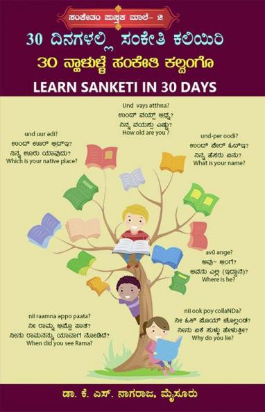 MUVATTU DINAGALALLI SANKETI KALIYIRI (Learn Sanketi in 30 days) (Kannada)