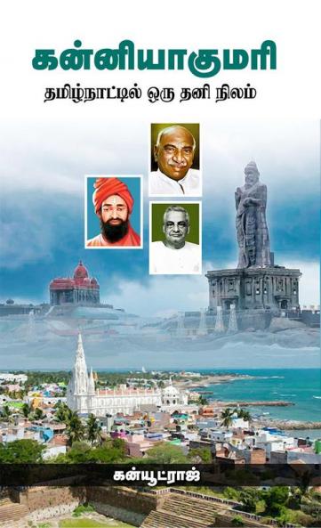 KANNIYAKUMARI