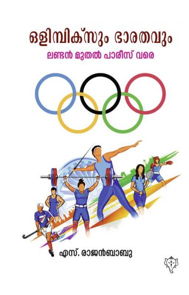OLYMPICSUM BHARATHAVUM LONDON MUTHAL PARIS VARE