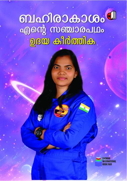 Bahirakasam Ente Sancharapadham | Udhaya Keerthika