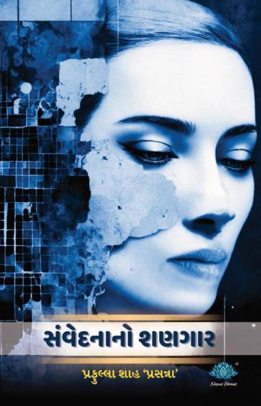 Samvedana no Shangar