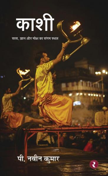 Kashi/काशी